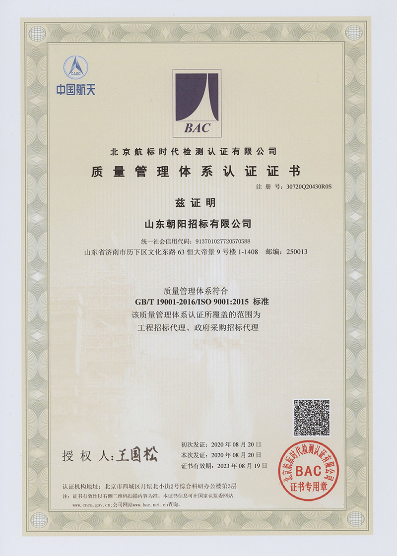 質(zhì)量管理體系認證證書